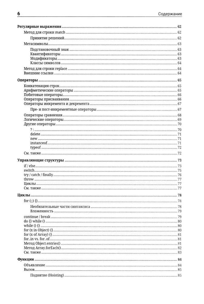 JavaScript. Tik viss nepieciešamais