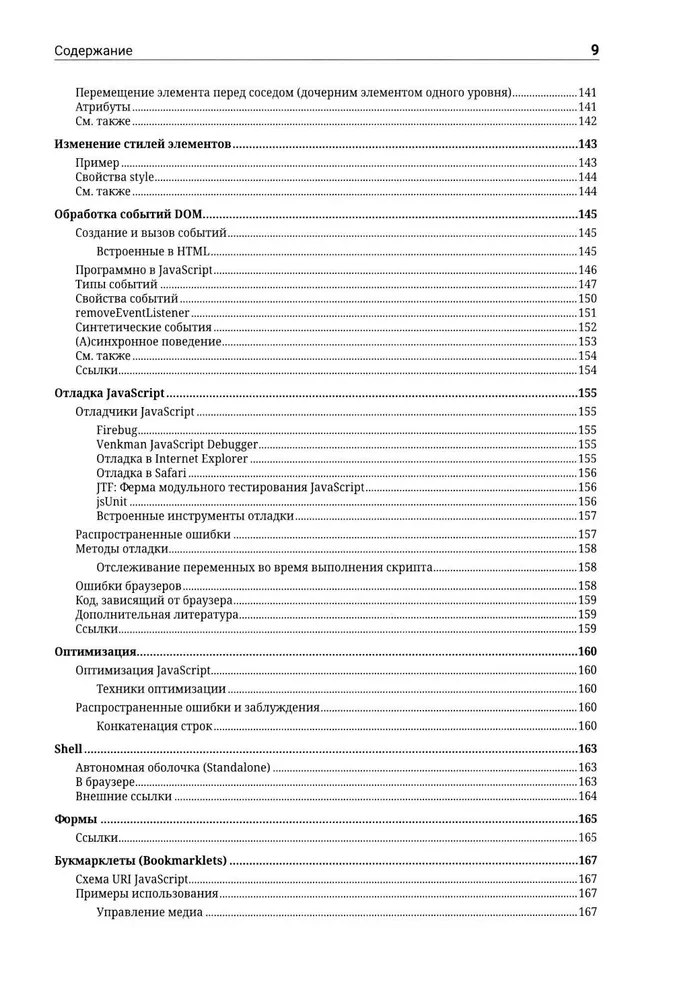 JavaScript. Tik viss nepieciešamais