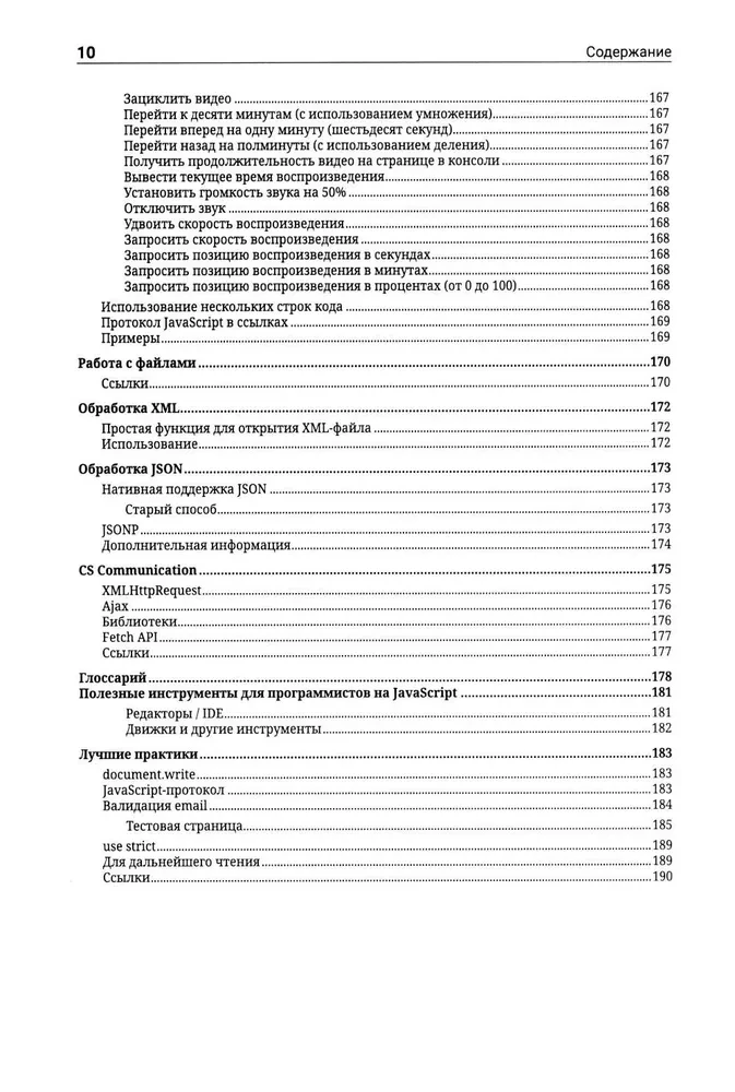 JavaScript. Tik viss nepieciešamais