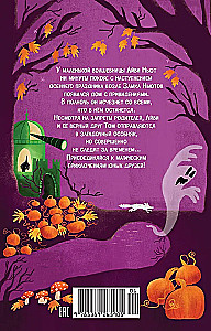 Маленькая волшебница Айви Ньют. Жуткий праздник. Книга 2