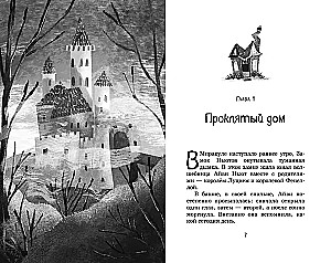 Маленькая волшебница Айви Ньют. Жуткий праздник. Книга 2