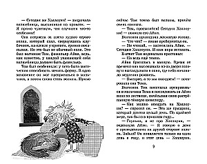 Маленькая волшебница Айви Ньют. Жуткий праздник. Книга 2