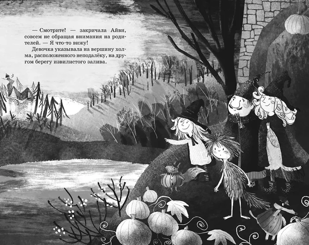 Маленькая волшебница Айви Ньют. Жуткий праздник. Книга 2
