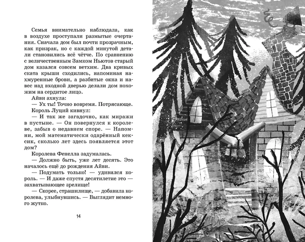 Маленькая волшебница Айви Ньют. Жуткий праздник. Книга 2
