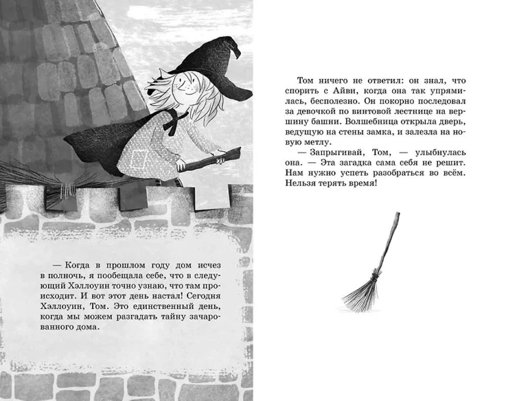 Маленькая волшебница Айви Ньют. Жуткий праздник. Книга 2