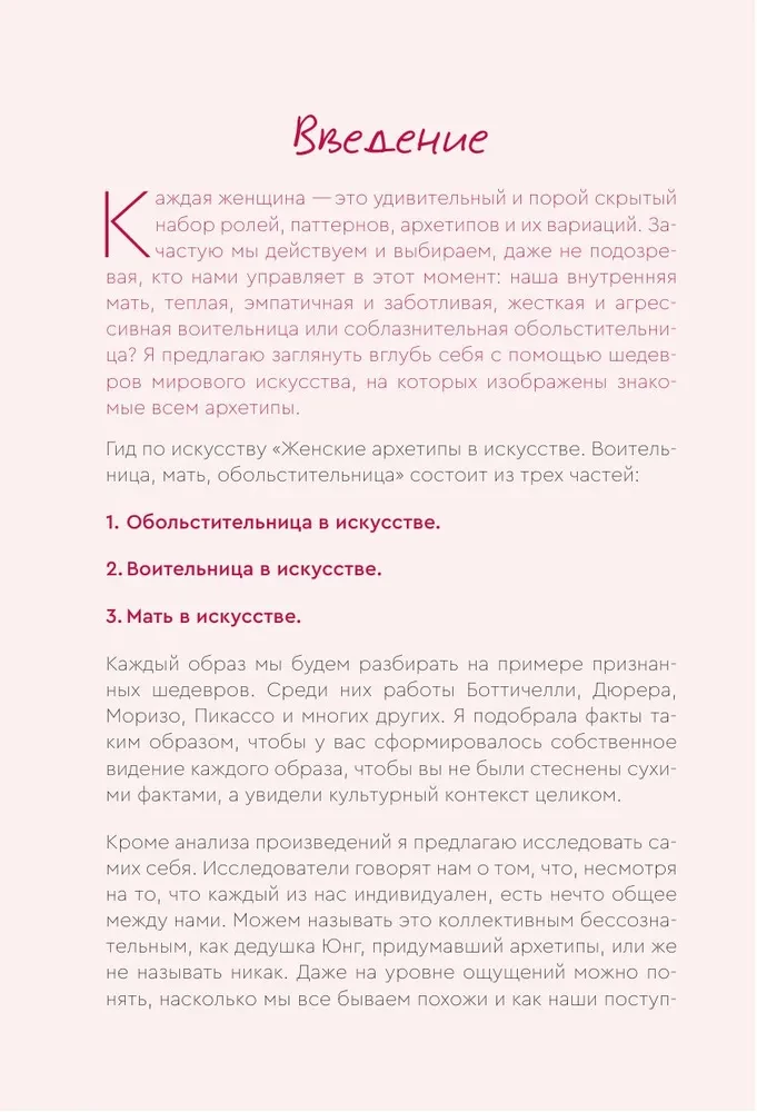 Sieviešu arhetipi mākslā. Karotāja, māte, vilinātāja