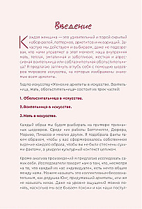 Sieviešu arhetipi mākslā. Karotāja, māte, vilinātāja