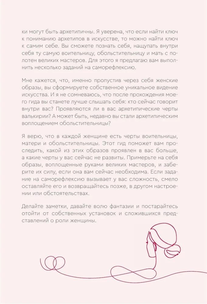 Sieviešu arhetipi mākslā. Karotāja, māte, vilinātāja