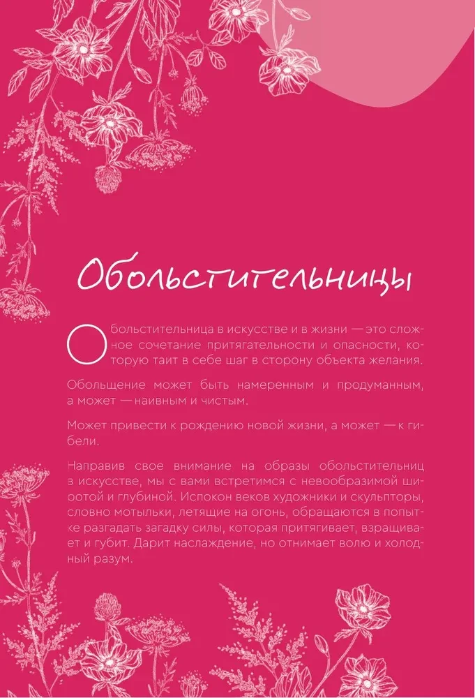 Sieviešu arhetipi mākslā. Karotāja, māte, vilinātāja