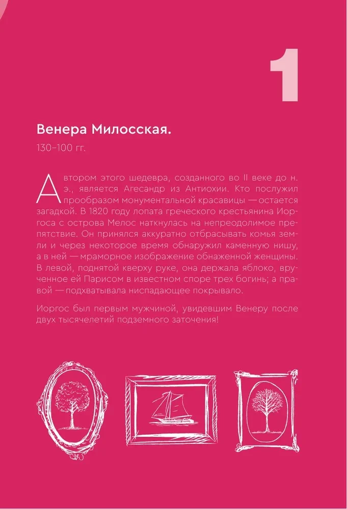 Sieviešu arhetipi mākslā. Karotāja, māte, vilinātāja