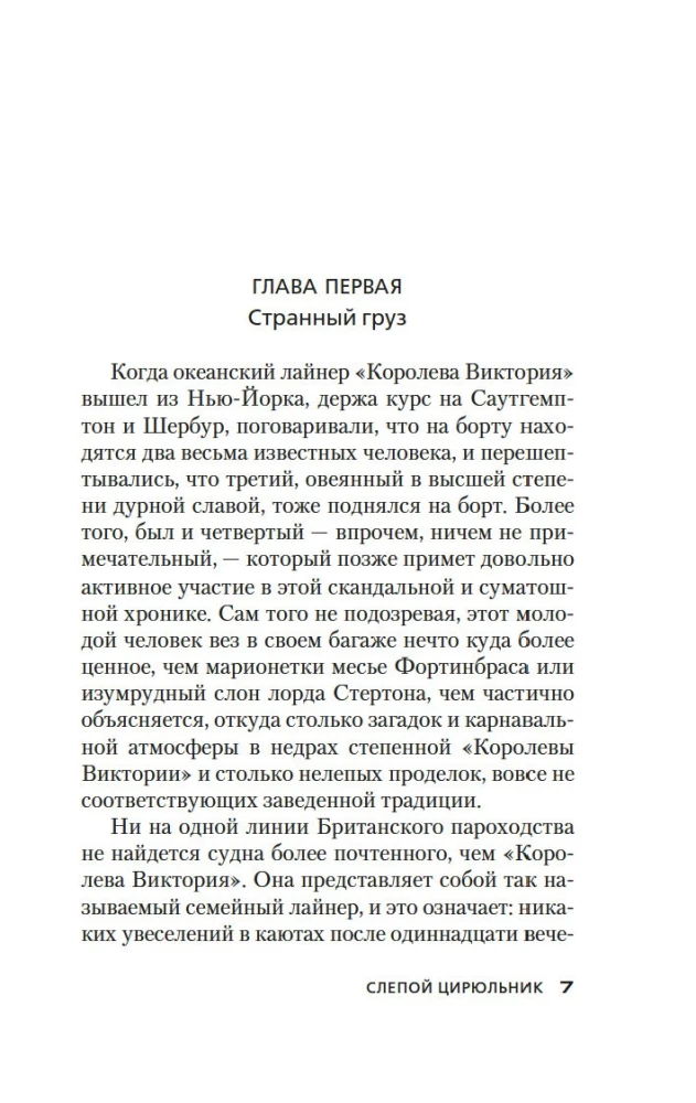 Слепой цирюльник
