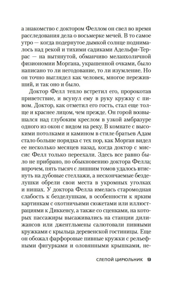 Слепой цирюльник
