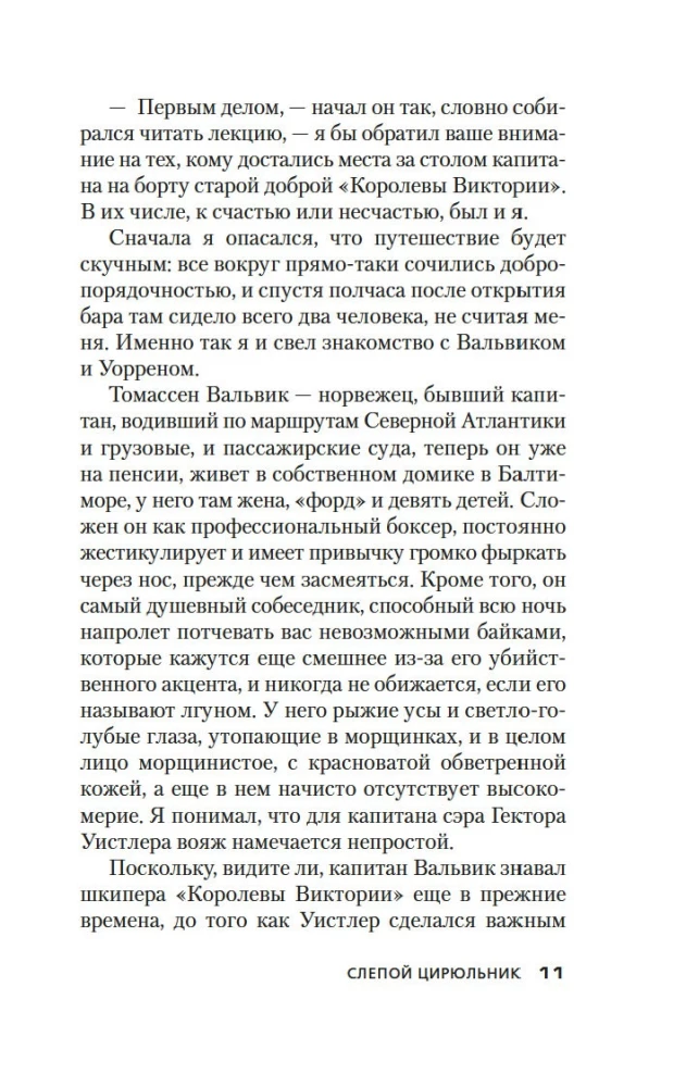 Слепой цирюльник