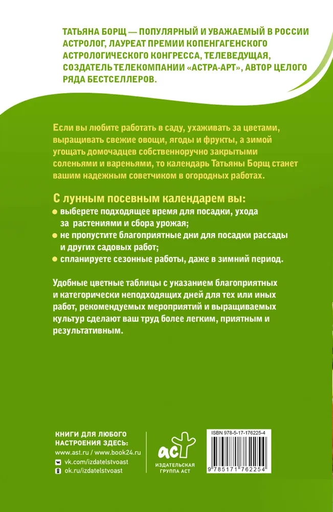 Mēness sēšanas kalendārs 2026. gadam vispārīgākajās un ērtākajās krāsainajās tabulās
