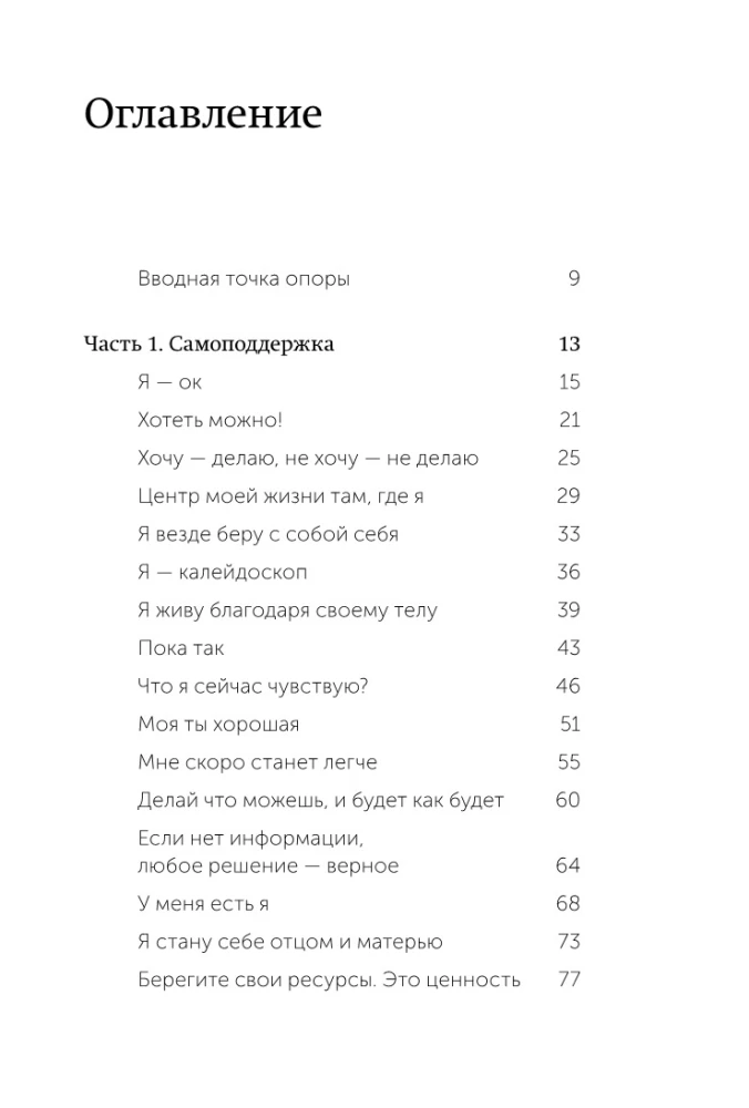 Iekšējā atbalsta. Jebkurā situācijā atgriezieties pie sevis