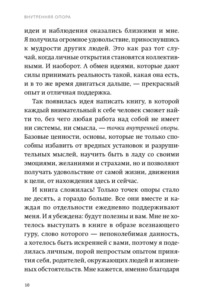 Iekšējā atbalsta. Jebkurā situācijā atgriezieties pie sevis