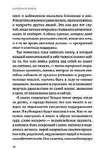 Iekšējā atbalsta. Jebkurā situācijā atgriezieties pie sevis