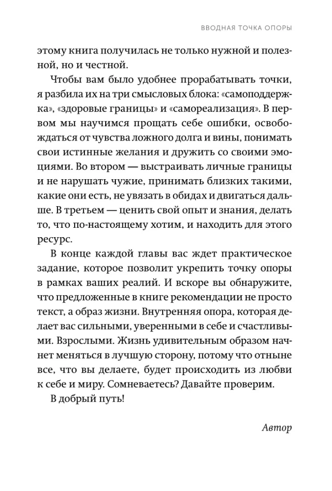 Iekšējā atbalsta. Jebkurā situācijā atgriezieties pie sevis
