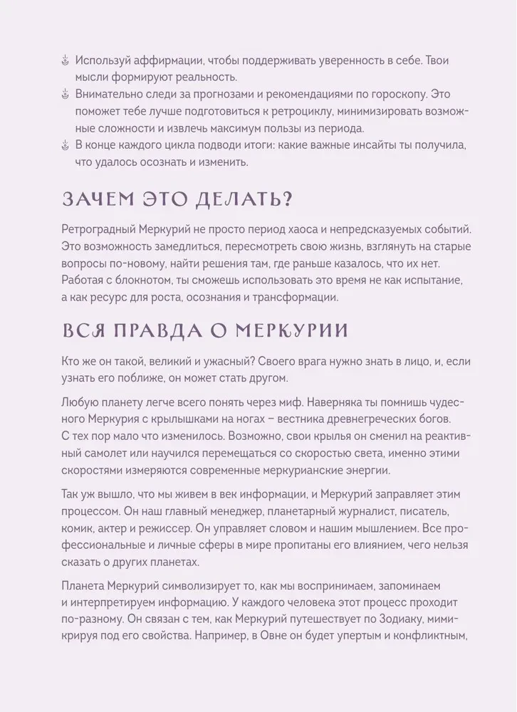 Retrogrādais Merkurs. No haosa uz iespējām. Dienasgrāmata-ceļvedis
