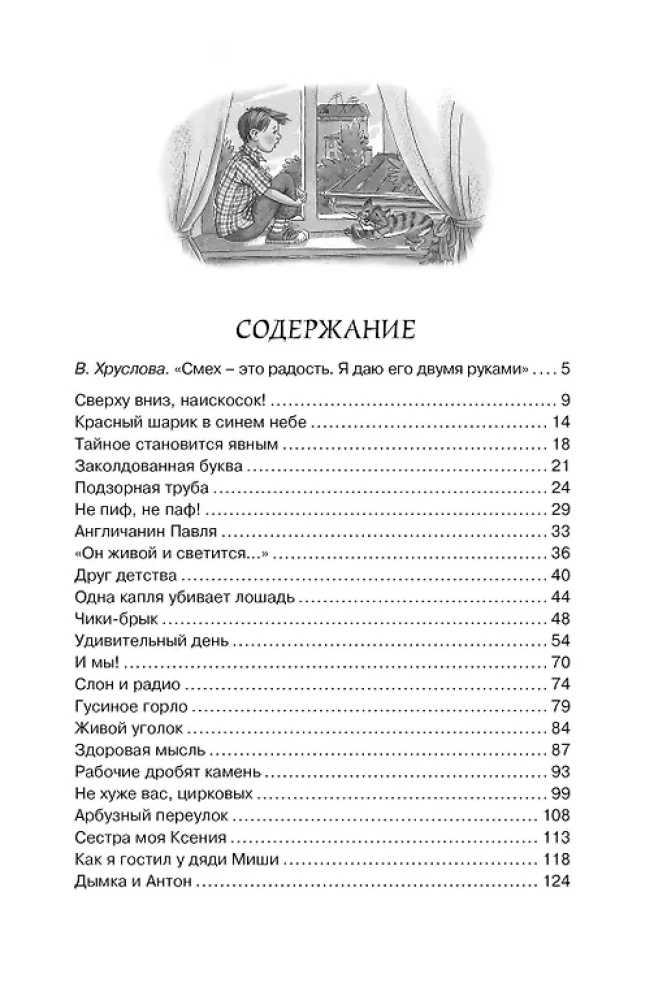 Денискины рассказы