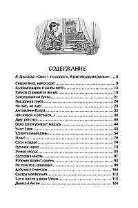 Денискины рассказы