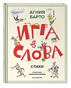 Vārdu spēle. Dzeja