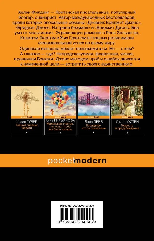 Дневник Бриджит Джонс