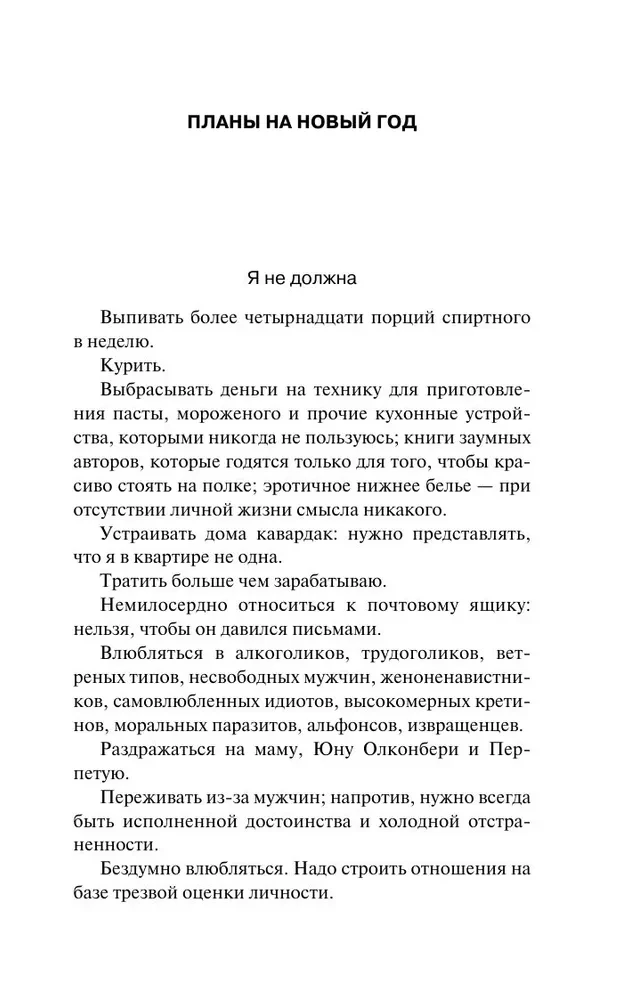 Дневник Бриджит Джонс