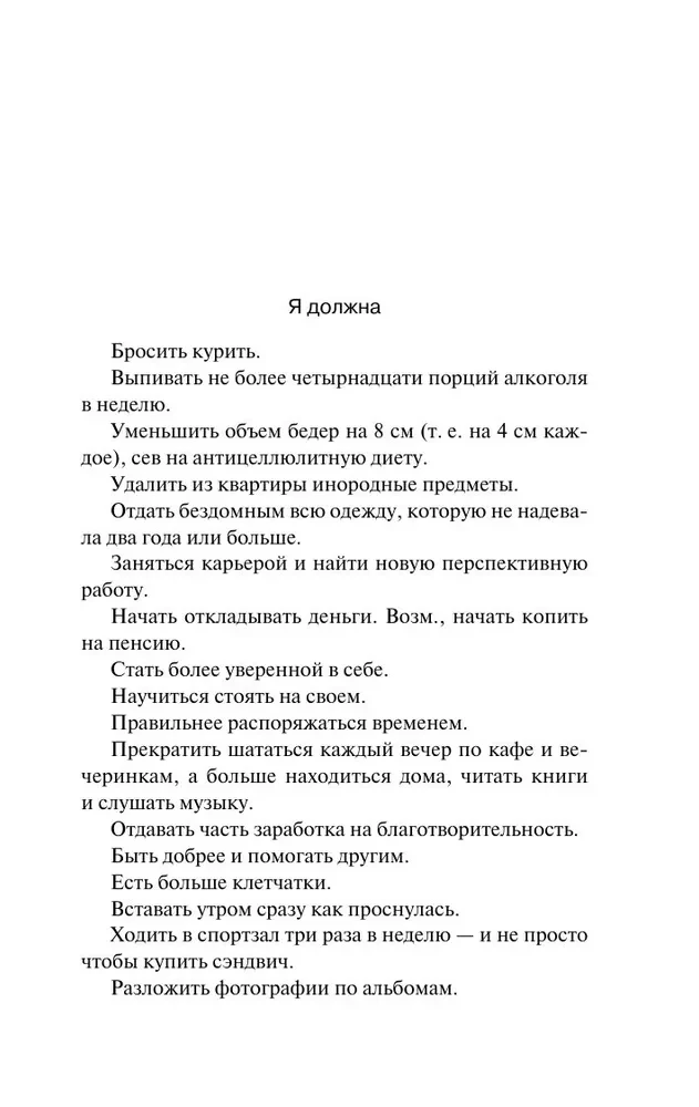 Дневник Бриджит Джонс