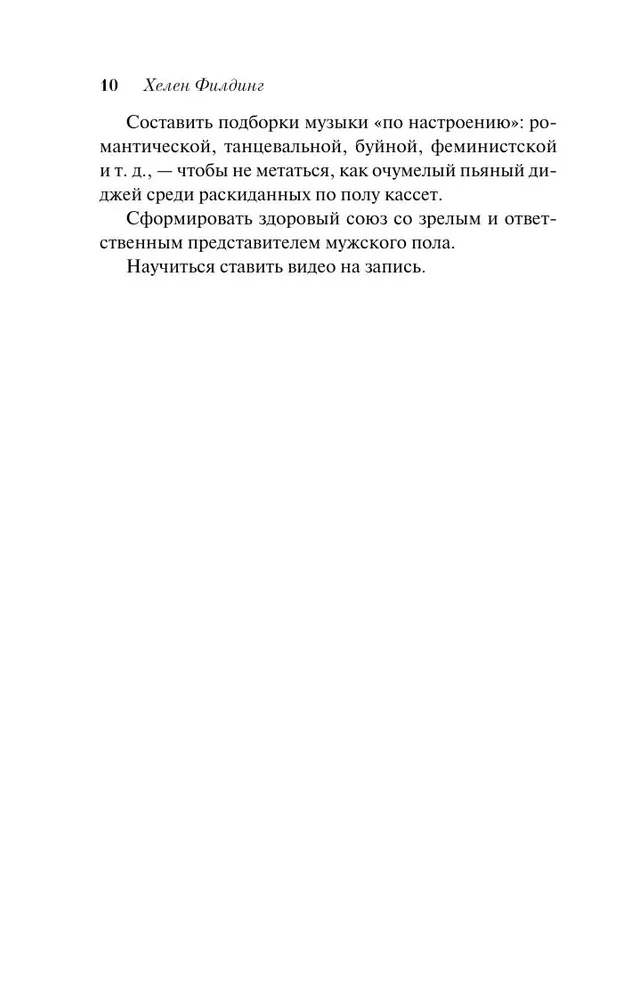 Дневник Бриджит Джонс