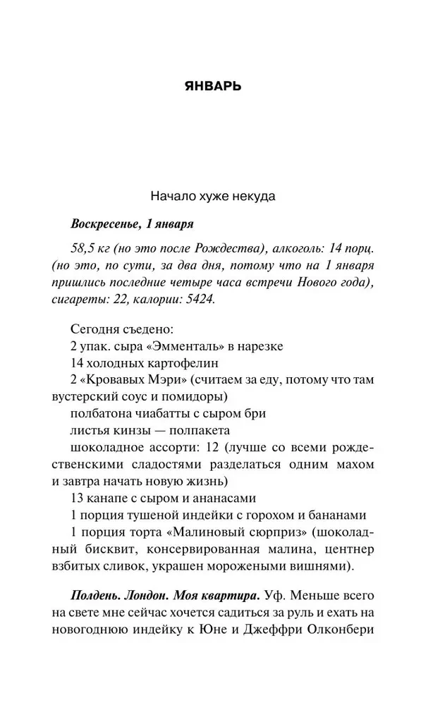 Дневник Бриджит Джонс