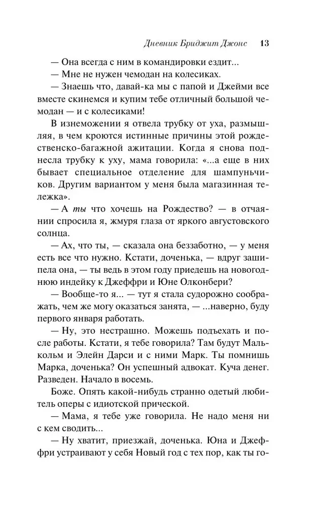 Дневник Бриджит Джонс