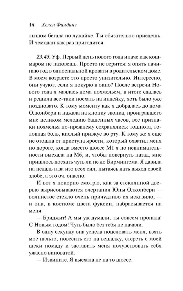 Дневник Бриджит Джонс