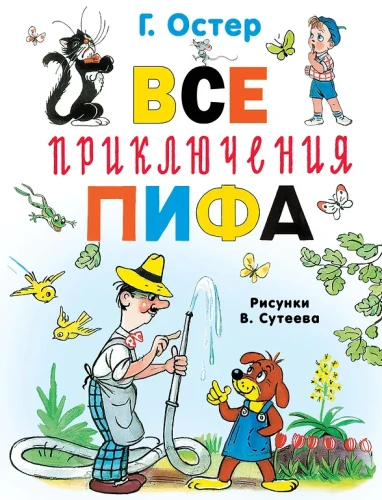 Visi Pifa piedzīvojumi