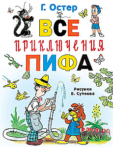 Visi Pifa piedzīvojumi
