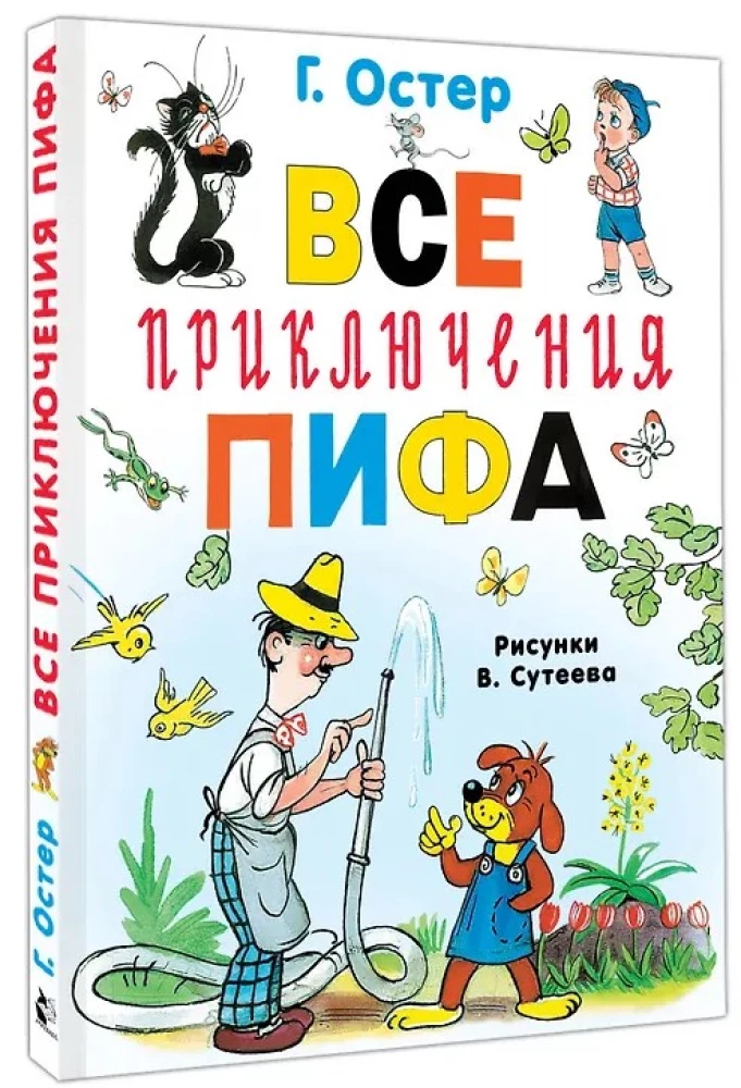 Visi Pifa piedzīvojumi
