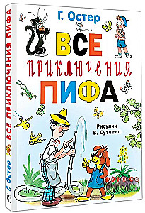 Visi Pifa piedzīvojumi