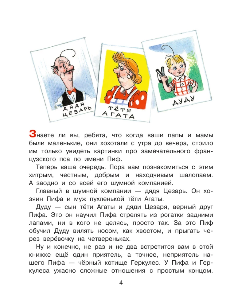 Visi Pifa piedzīvojumi