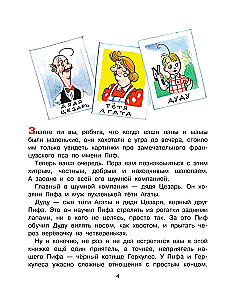 Visi Pifa piedzīvojumi