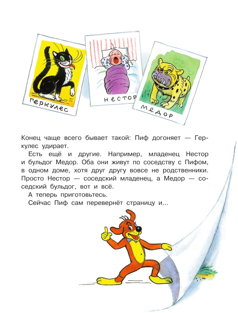 Visi Pifa piedzīvojumi