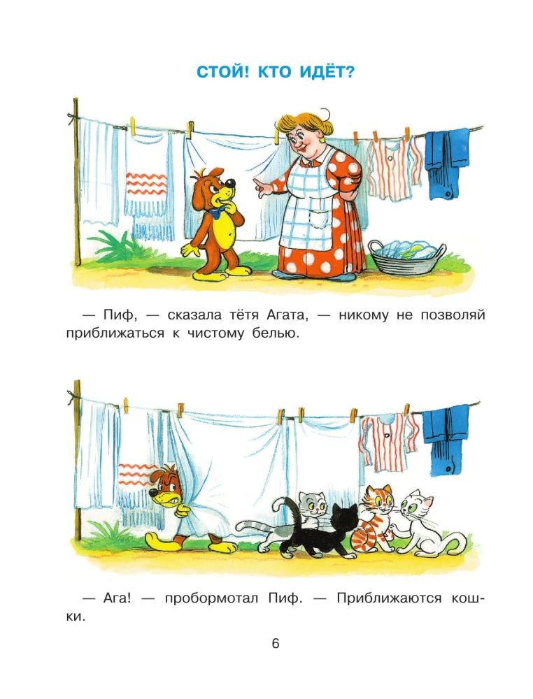 Visi Pifa piedzīvojumi