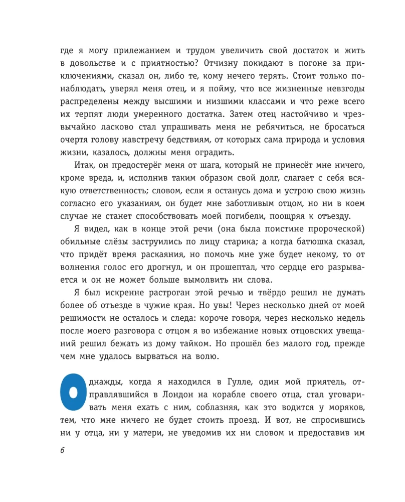 Robinsons Krūzo. Dzīve un brīnišķīgie piedzīvojumi