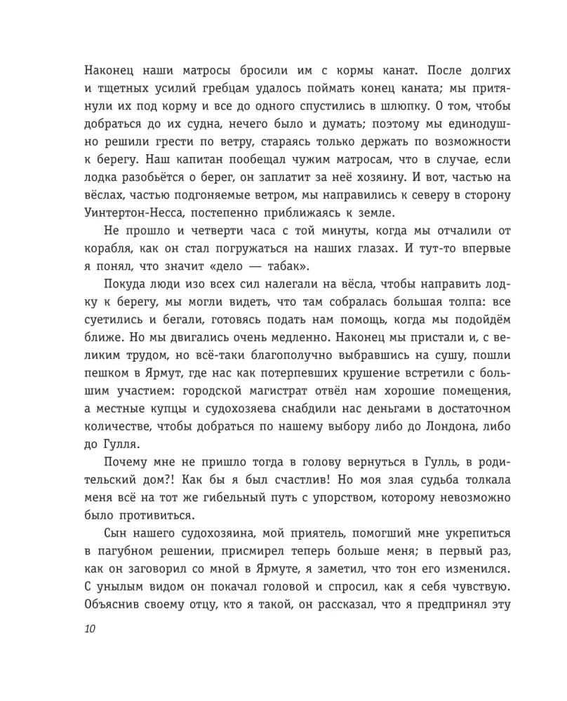 Robinsons Krūzo. Dzīve un brīnišķīgie piedzīvojumi