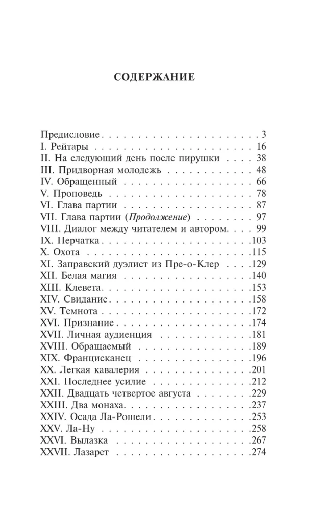 Hronika laiku Karlam IX
