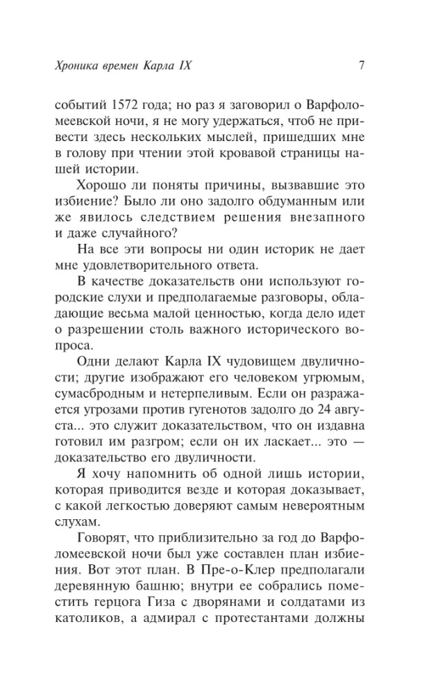 Hronika laiku Karlam IX