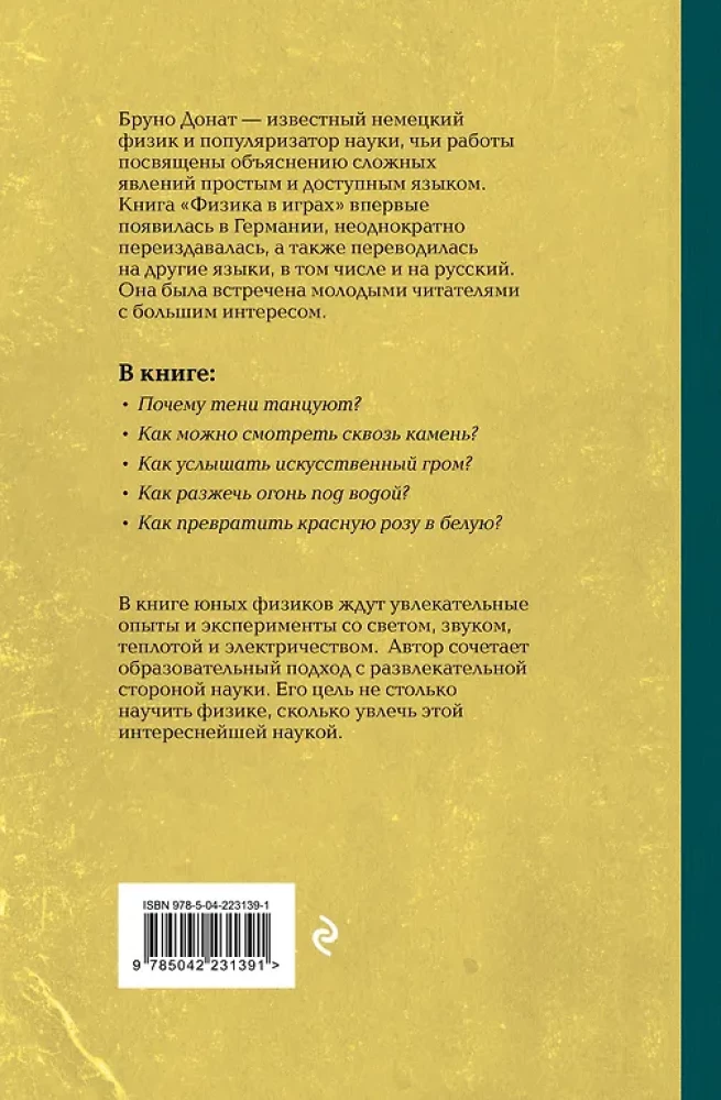 Fizika spēlēs. Aizraujoši eksperimenti un eksperimenti