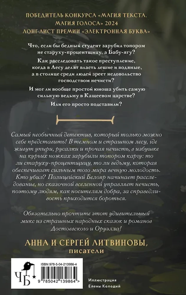 Кащеево царство. Преступление