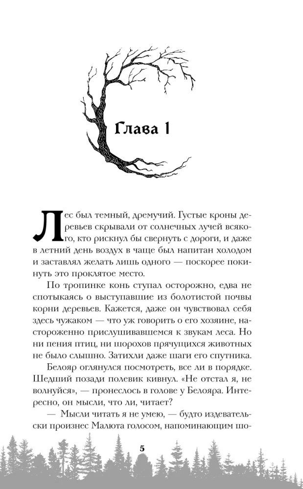 Кащеево царство. Преступление