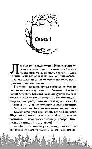 Кащеево царство. Преступление