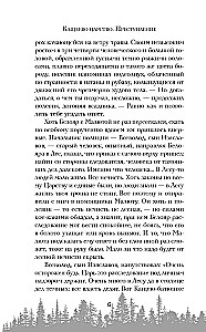 Кащеево царство. Преступление